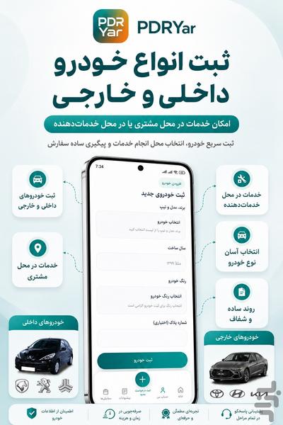 پی دی آر یار | PDRYar صافکاری ماشین - عکس برنامه موبایلی اندروید