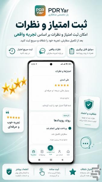 پی دی آر یار | PDRYar صافکاری ماشین - عکس برنامه موبایلی اندروید