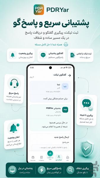 پی دی آر یار | PDRYar صافکاری ماشین - عکس برنامه موبایلی اندروید
