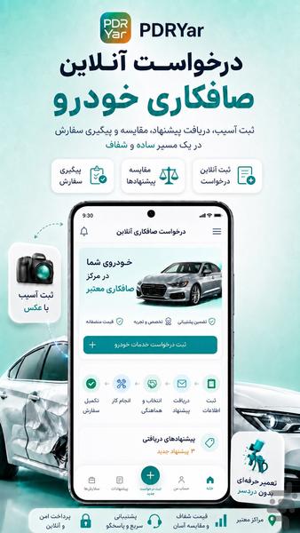 پی دی آر یار | PDRYar  صافکاری ماشین - عکس برنامه موبایلی اندروید