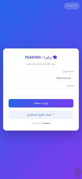 پیکورا | مشاوره کنکور - عکس برنامه موبایلی اندروید