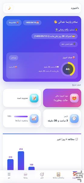 پیکورا | مشاوره کنکور - عکس برنامه موبایلی اندروید