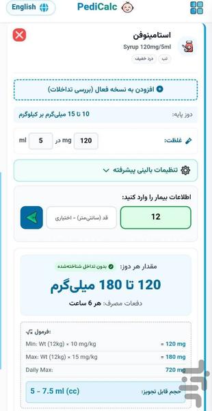 محاسبهگر دوز داروی اطفال - عکس برنامه موبایلی اندروید