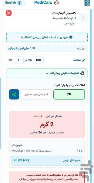 محاسبهگر دوز داروی اطفال - عکس برنامه موبایلی اندروید
