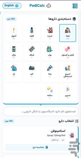 محاسبهگر دوز داروی اطفال - عکس برنامه موبایلی اندروید