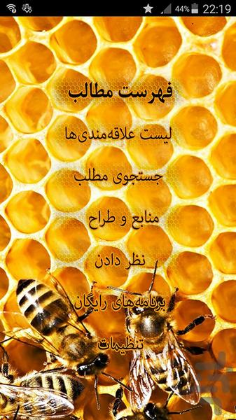 honey - Image screenshot of android app
