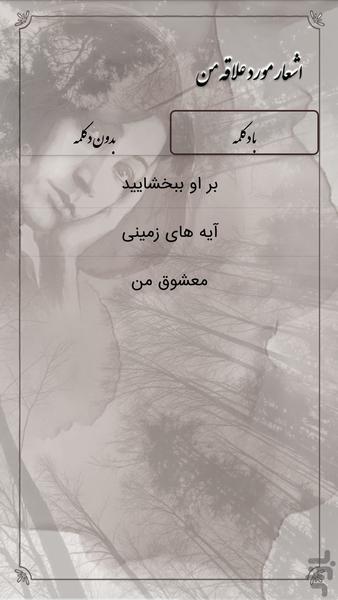 فروغ فرخزاد (با دکلمه) - عکس برنامه موبایلی اندروید