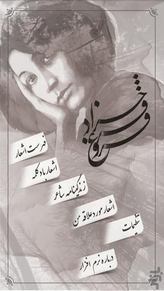 Forugh_Farrokhzad - Image screenshot of android app