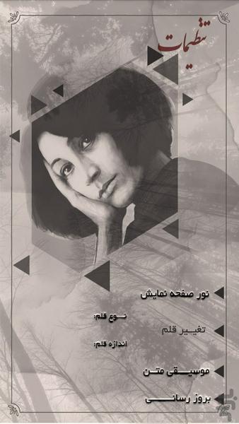 فروغ فرخزاد (با دکلمه) - عکس برنامه موبایلی اندروید