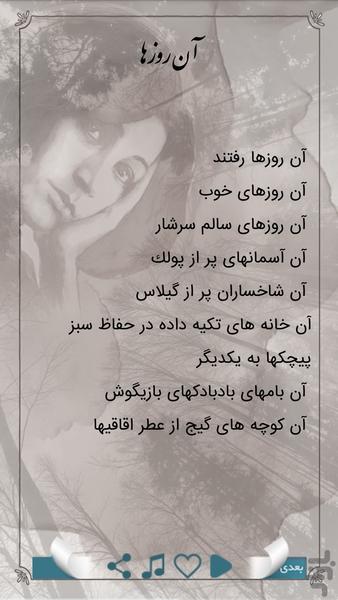 فروغ فرخزاد (با دکلمه) - عکس برنامه موبایلی اندروید