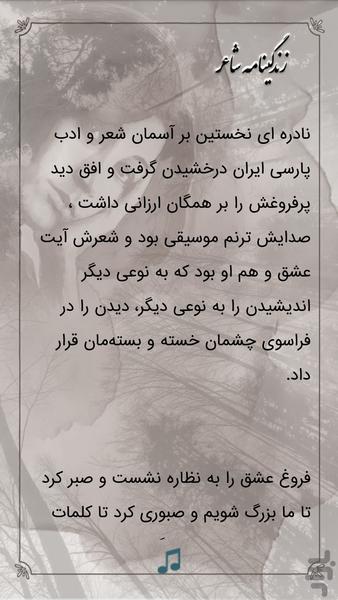 فروغ فرخزاد (با دکلمه) - عکس برنامه موبایلی اندروید