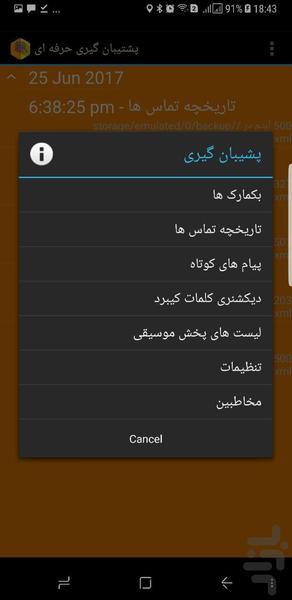 پشتیبان گیر حرفه ای - Image screenshot of android app