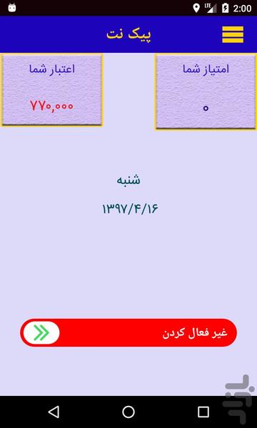 پیک نت رانندگان - Image screenshot of android app