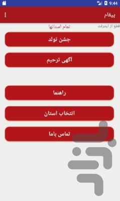 پیغام - عکس برنامه موبایلی اندروید