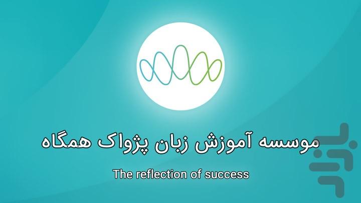 Pejwak- students - Image screenshot of android app