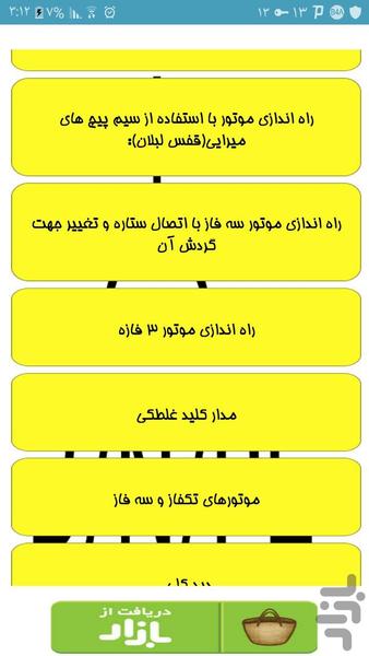 پلاک خوانی موتورهای سه فاز و تک فاز - Image screenshot of android app