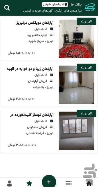 پلاک ما - عکس برنامه موبایلی اندروید