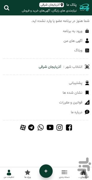 پلاک ما - عکس برنامه موبایلی اندروید