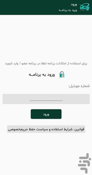 پلاک ما - عکس برنامه موبایلی اندروید
