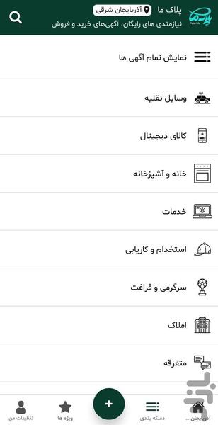 پلاک ما - عکس برنامه موبایلی اندروید