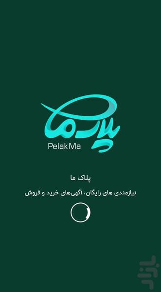 پلاک ما - عکس برنامه موبایلی اندروید