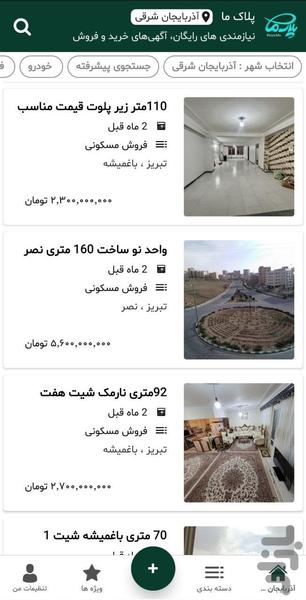 پلاک ما - عکس برنامه موبایلی اندروید