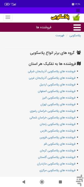 پلاسکویی - عکس برنامه موبایلی اندروید