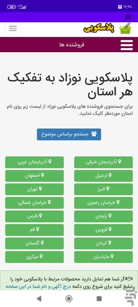 پلاسکویی - عکس برنامه موبایلی اندروید
