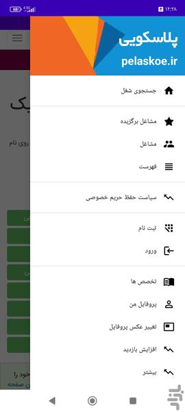 پلاسکویی - عکس برنامه موبایلی اندروید