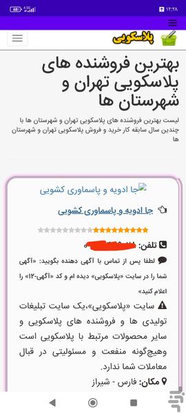 پلاسکویی - عکس برنامه موبایلی اندروید