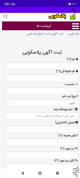 پلاسکویی - عکس برنامه موبایلی اندروید