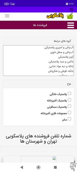 پلاسکویی - عکس برنامه موبایلی اندروید