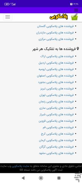 پلاسکویی - عکس برنامه موبایلی اندروید