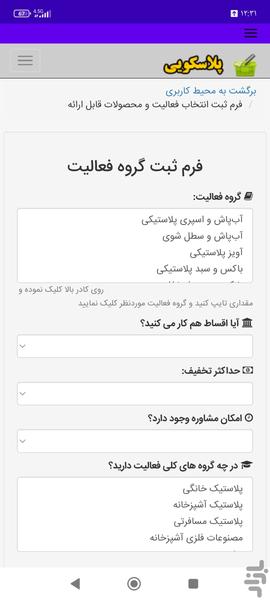 پلاسکویی - عکس برنامه موبایلی اندروید