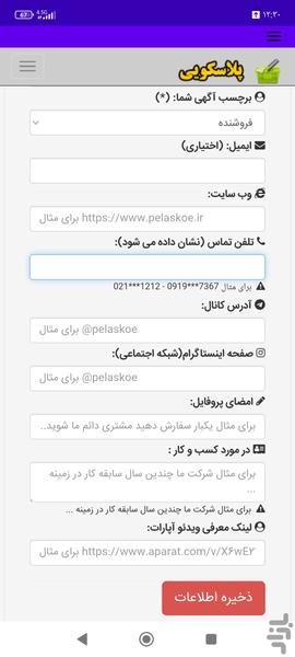 پلاسکویی - عکس برنامه موبایلی اندروید