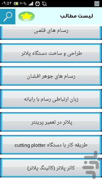 پلاتر - Image screenshot of android app