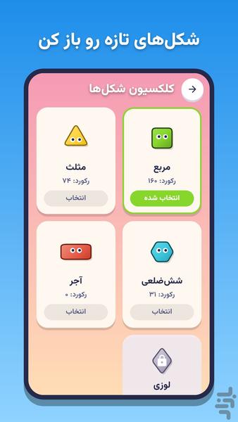 پله پله - عکس بازی موبایلی اندروید