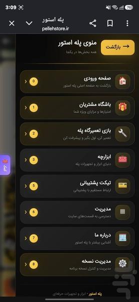 پله استور - عکس برنامه موبایلی اندروید