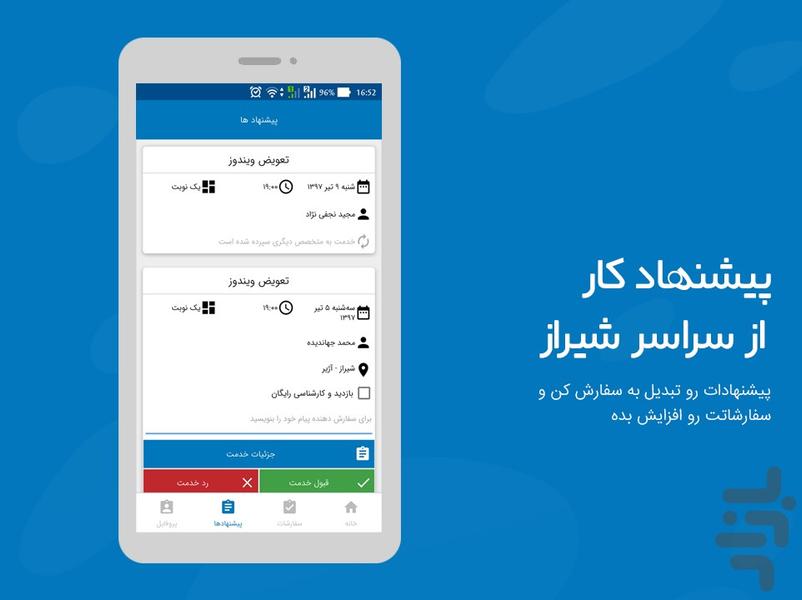 آژیر - متخصص - عکس برنامه موبایلی اندروید