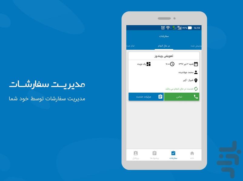 آژیر - متخصص - عکس برنامه موبایلی اندروید