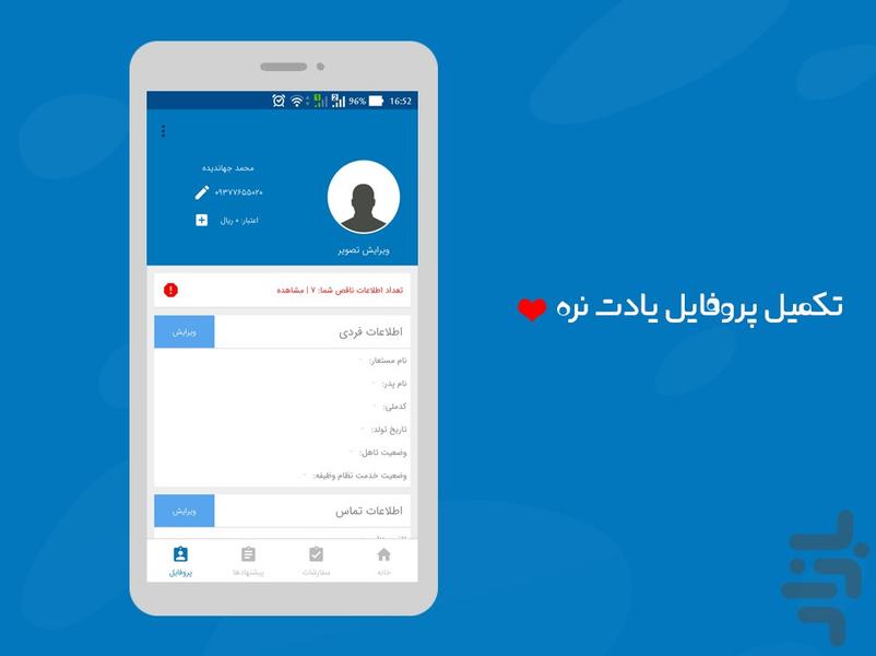 آژیر - متخصص - عکس برنامه موبایلی اندروید