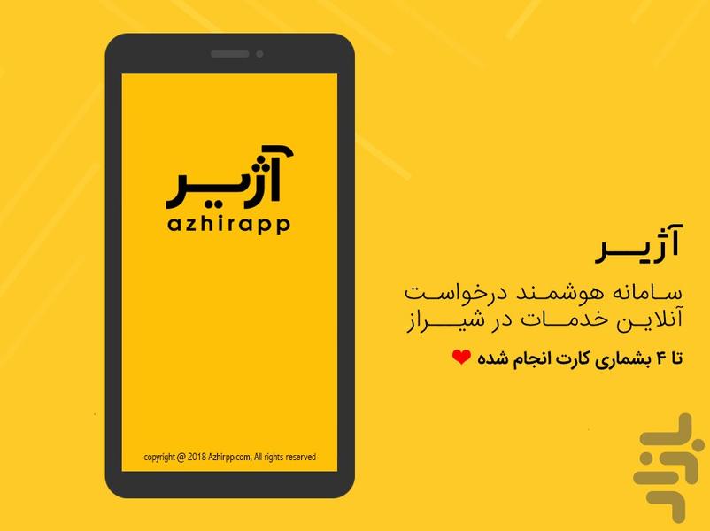 AzhirApp - عکس برنامه موبایلی اندروید