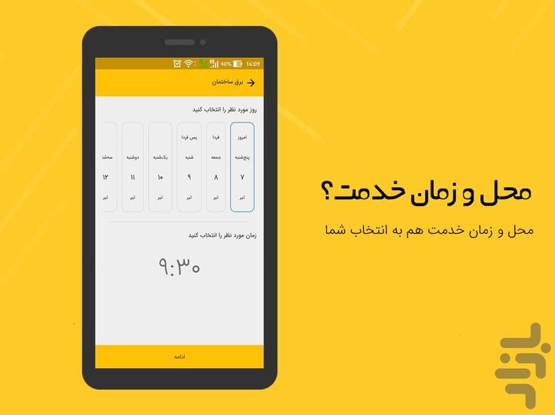 آژیر - درخواست خدمات در شیراز - عکس برنامه موبایلی اندروید