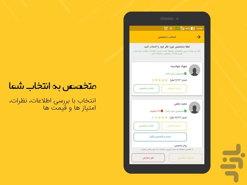آژیر - درخواست خدمات در شیراز - عکس برنامه موبایلی اندروید