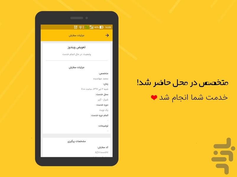آژیر - درخواست خدمات در شیراز - عکس برنامه موبایلی اندروید