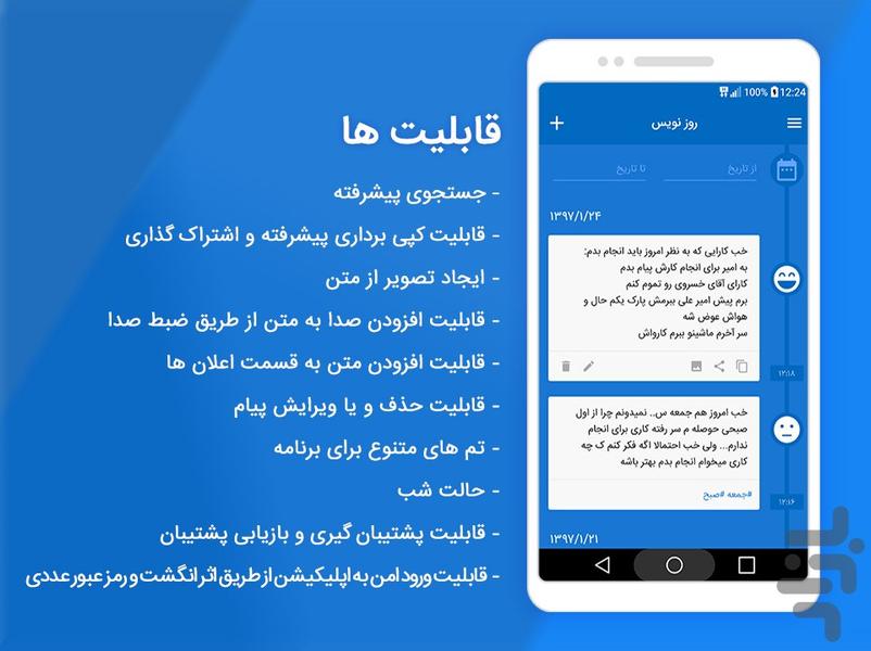 روز نویس - عکس برنامه موبایلی اندروید