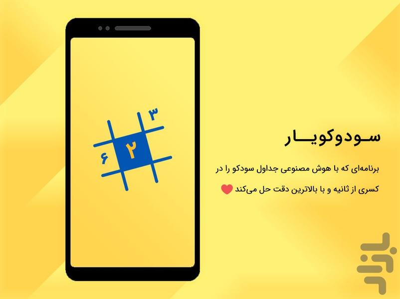 سودوکو یار - Image screenshot of android app