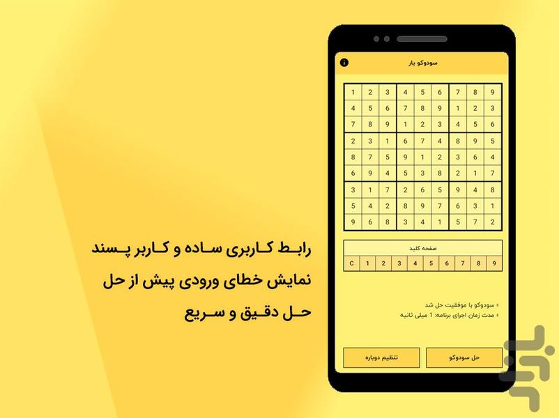 سودوکو یار - Image screenshot of android app