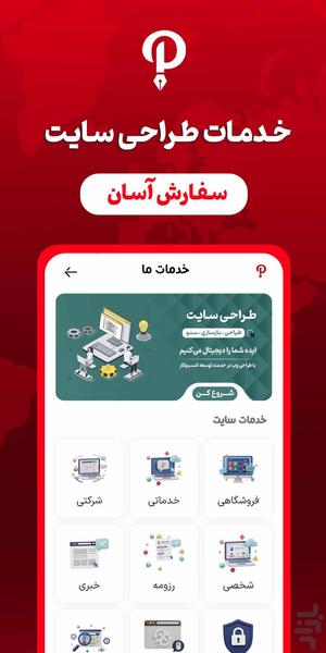 پن پلاس | سفارش خدمات طراحی - Image screenshot of android app