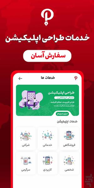 پن پلاس | سفارش خدمات طراحی - Image screenshot of android app